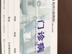 -杭州口腔医院(萧山分院)