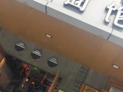 -慧娟面馆·餐厅(望江路店)
