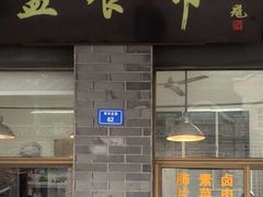 -盘飧市(春熙路店)