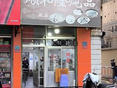 -顺和隆炖罐