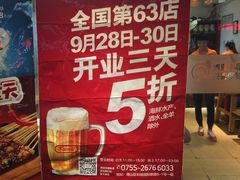 -木屋烧烤(南新店)
