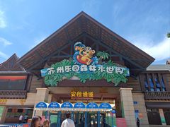 -苏州乐园森林水世界