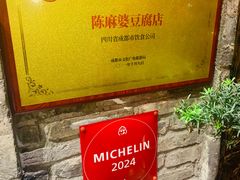 -陈麻婆豆腐(旗舰店)