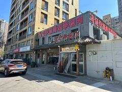 -马记伊源斋涮肉·清真菜(百子湾店)