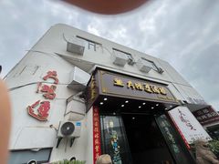 -大鸿运酒店·苏州菜·松鼠桂鱼(观前街店)