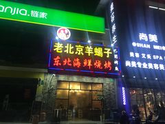门面-段氏龙虾·烧烤·烤鱼(东书房路店)