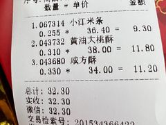 账单-桂香村(护国寺店)