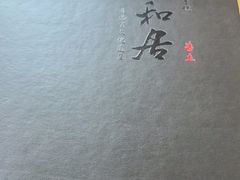 -同和居(什刹海店)
