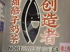 -放哈·甜醅子奶茶创造者(天水麦积区二马路店)