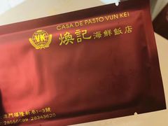 -焕记海鲜饭店