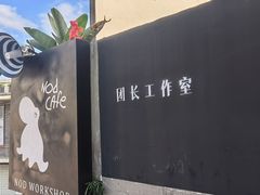 -nodcafe(M50创意园店)