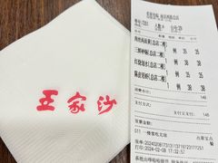 -王家沙点心店(南京西路总店)