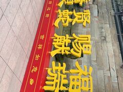 -峨眉山报国寺