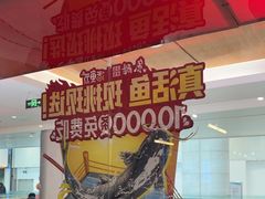 -鱼酷活鱼烤鱼(沈阳大悦城店)