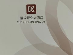 -上海静安昆仑大酒店