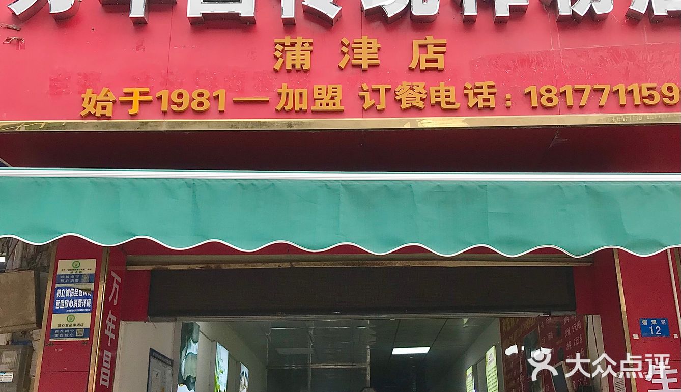 邕宁区网红生榨米粉店⁉️拔草了‼️