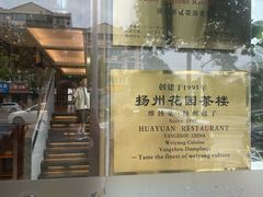 -花园茶楼(兴城西路店)