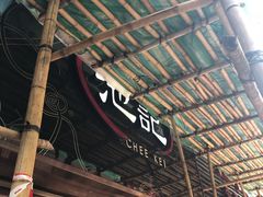 门面-池记(尖沙咀店)