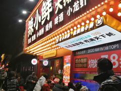 -辣小鲜·南昌大排档(船山路店)