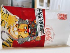 -虎头局·渣打饼行(五一新干线店)