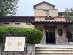 -静园(和平区)