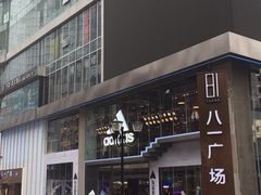 -八一好吃街·高品美食广场