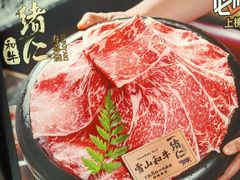 -一绪に和牛寿喜烧(罗湖益田假日店)