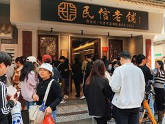 -民信老铺(双皮奶博物馆店)