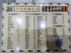 -风之味糖水店(上塘西路店)