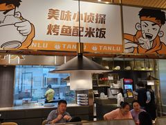 -探炉·香辣豆花烤鱼(笋岗宝能环球汇店)