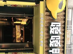 门面-嘎嘎鸭脑壳(蜀汉路店)