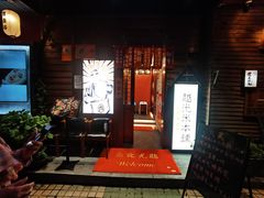 门面-丸藏和牛烧肉专门店(园区师惠坊店)