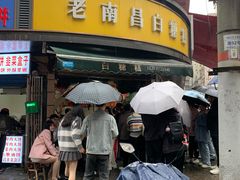 -老南昌白糖糕(大士院店)