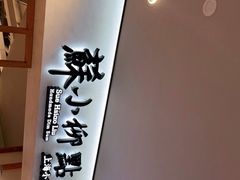 -苏小柳手工点心(人民广场分院)