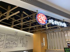 -炖物24章·顺时轻养茶(杭州大厦店)