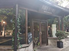 -院子餐厅·大锅菜·老杭帮(桥西直街店)
