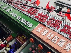 -皖北巫氏三胖地锅鸡(长淮总店)