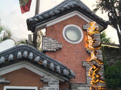 -五邑人家(江门店)