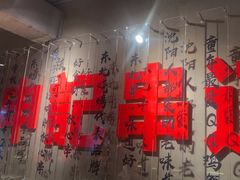 -申记串道(万豪店)