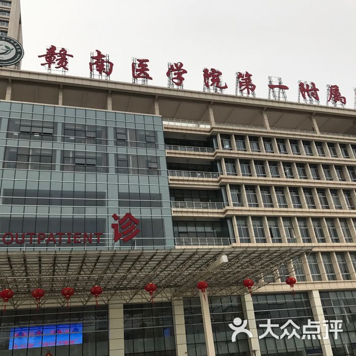 赣南医学院附属医院跑腿预约挂号的简单介绍