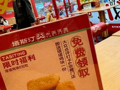-塔斯汀中国汉堡(浦东绿地东海岸店)