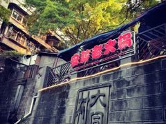 门面-安胖老火锅(两路口店)