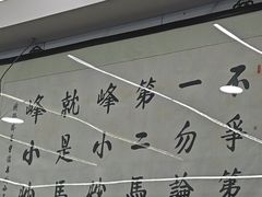 -清真馬峰小炒泡饃