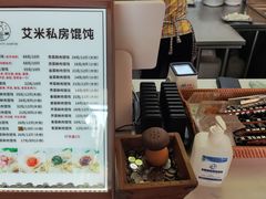 -艾米私房馄饨