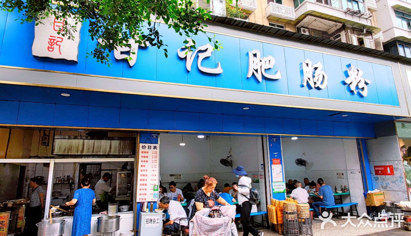 甘记：发迹近百年的芷泉街头肥肠粉