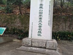 -岳麓山风景名胜区