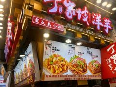 -周小亮丁家坡洋芋(全国总店)