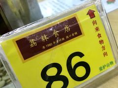 -荔林食店(西华路店)