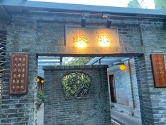 门面-九龙湾·御膳坊(九龙窠路店)