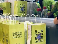 -丘大叔柠檬茶(来福士广场分店)